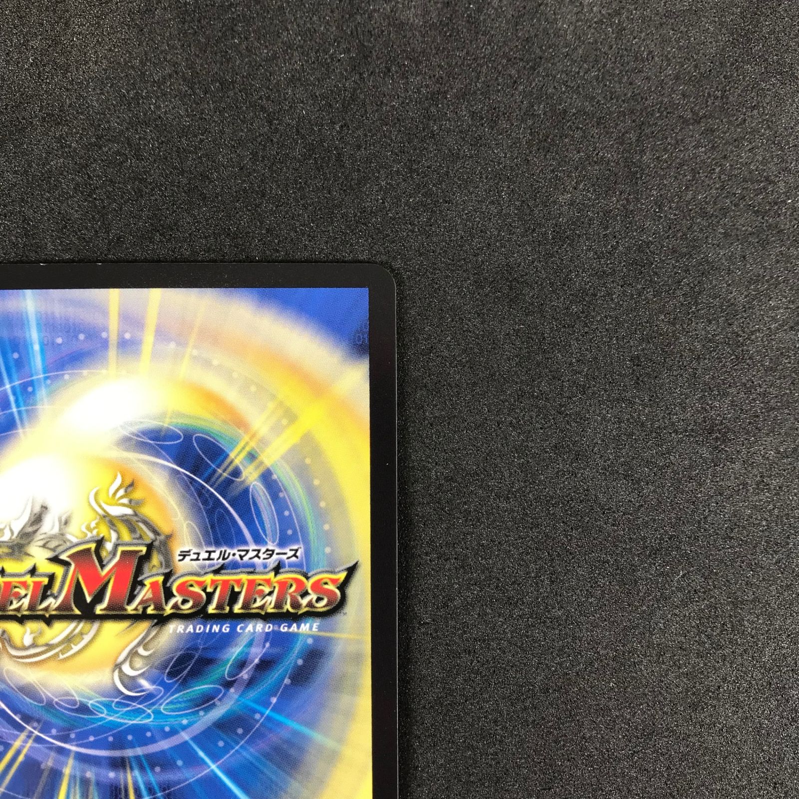 ☆デュエルマスターズ DM23EX3SP2/SP5 「狡智」の頂天 レディオ