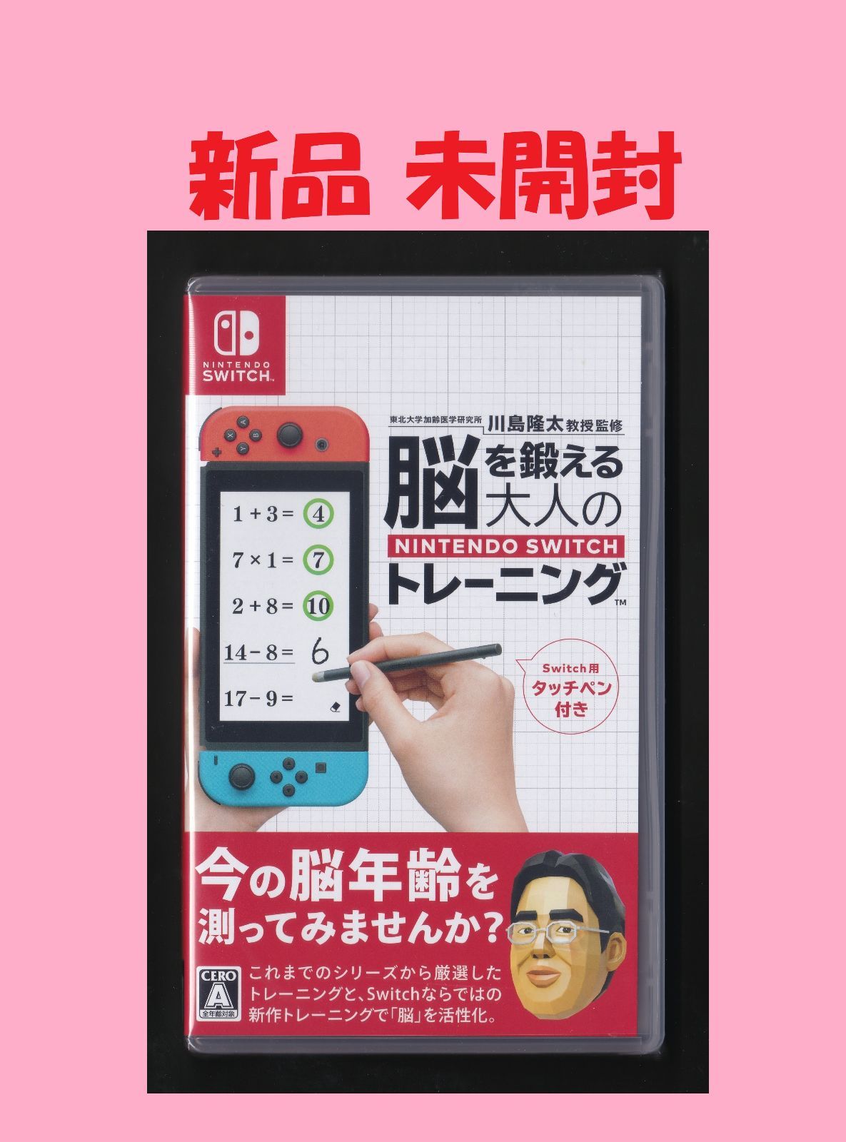 新品 未開封 】 脳トレ 脳を鍛える 大人 の Switch トレーニング