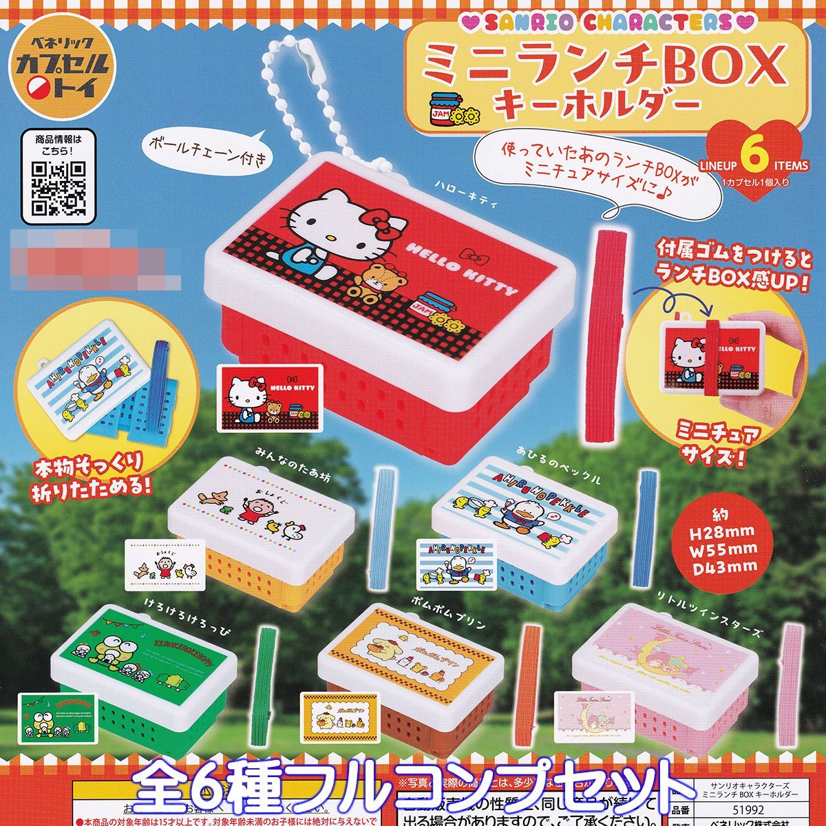 サンリオキャラクター フィギュアとキーホルダーセット コンビニなどで支払いに使えるキーホルダータイプのキャッシュ