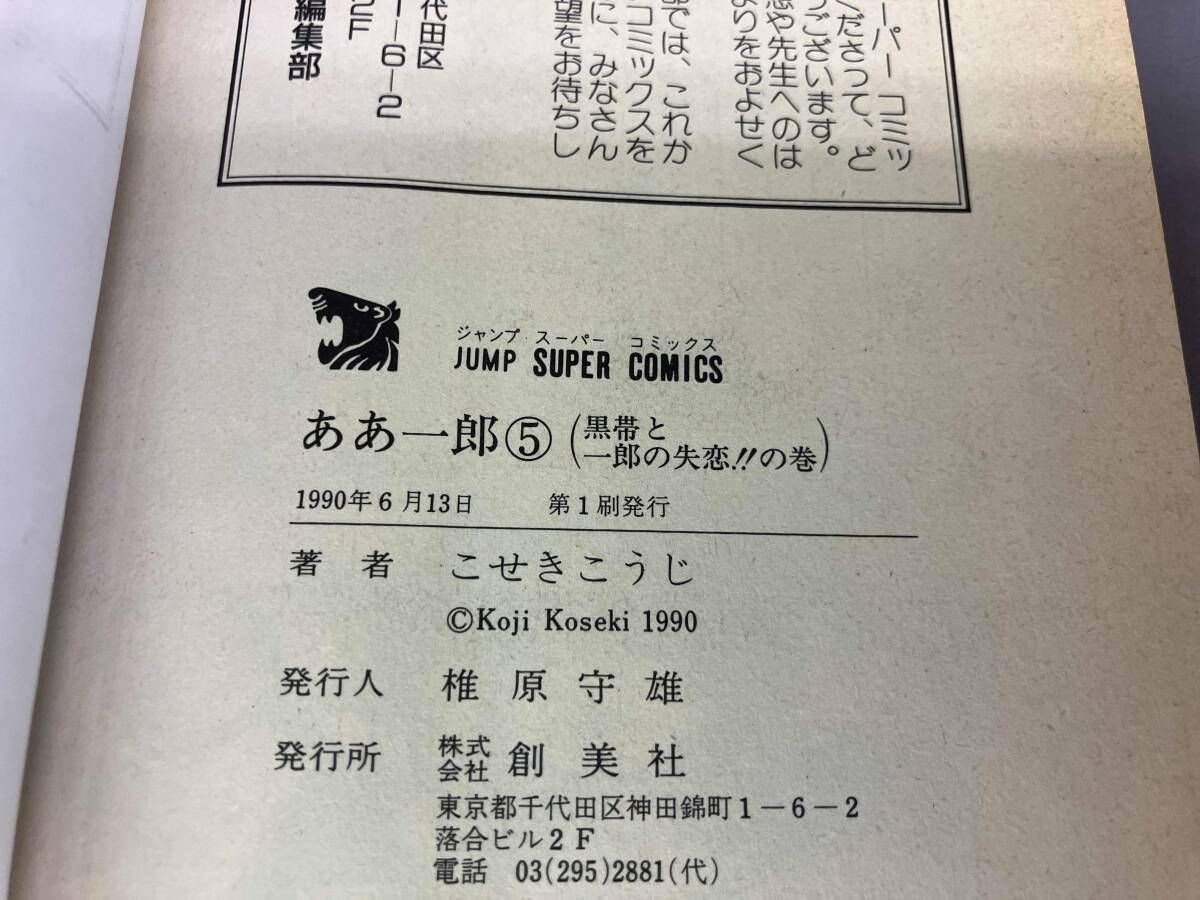 ああ一郎　全5巻　スクラム　こせきこうじ 08C00379T00034315501.jpg