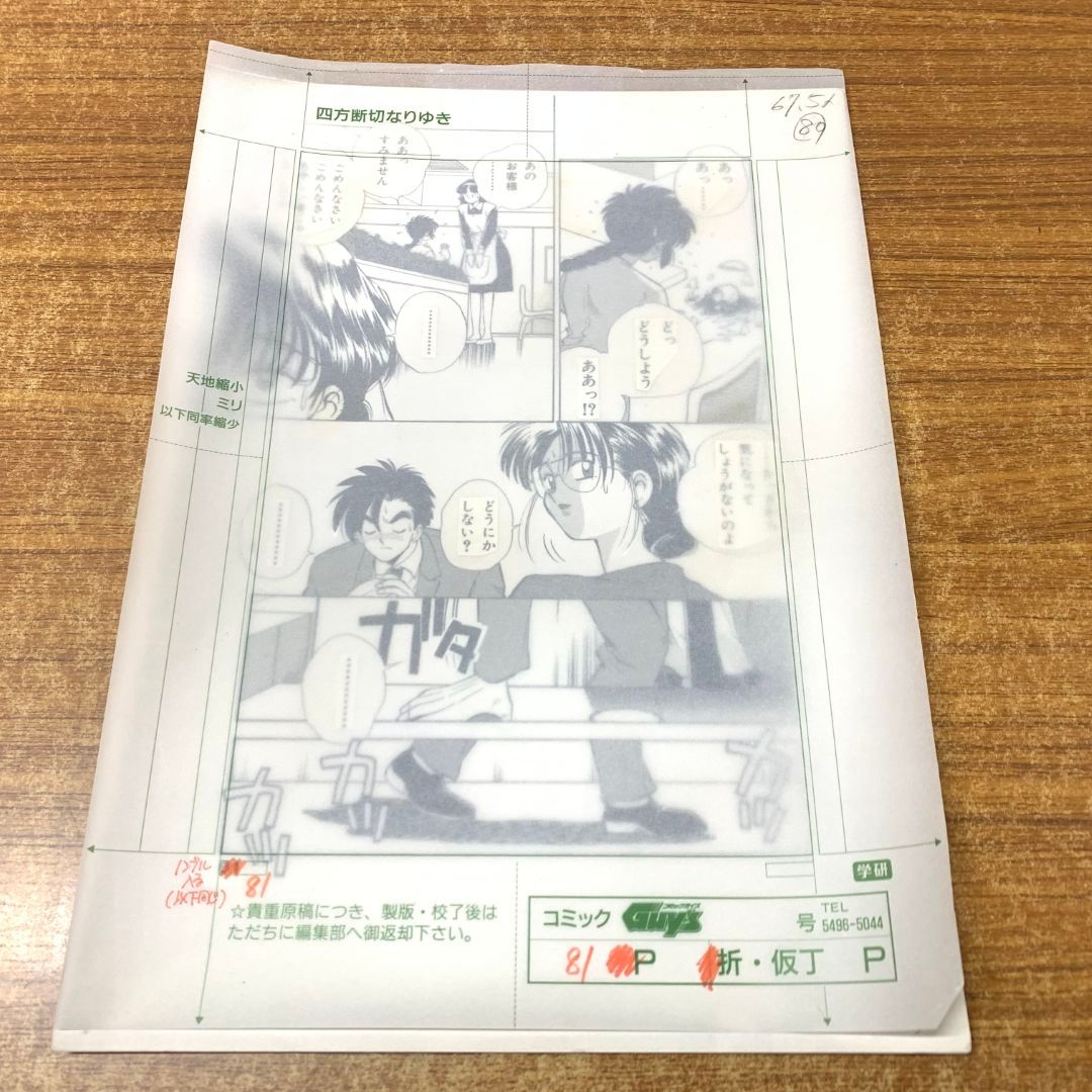01)【同梱不可】無敵のビーナス 原画/第二部/第2部/81ページ