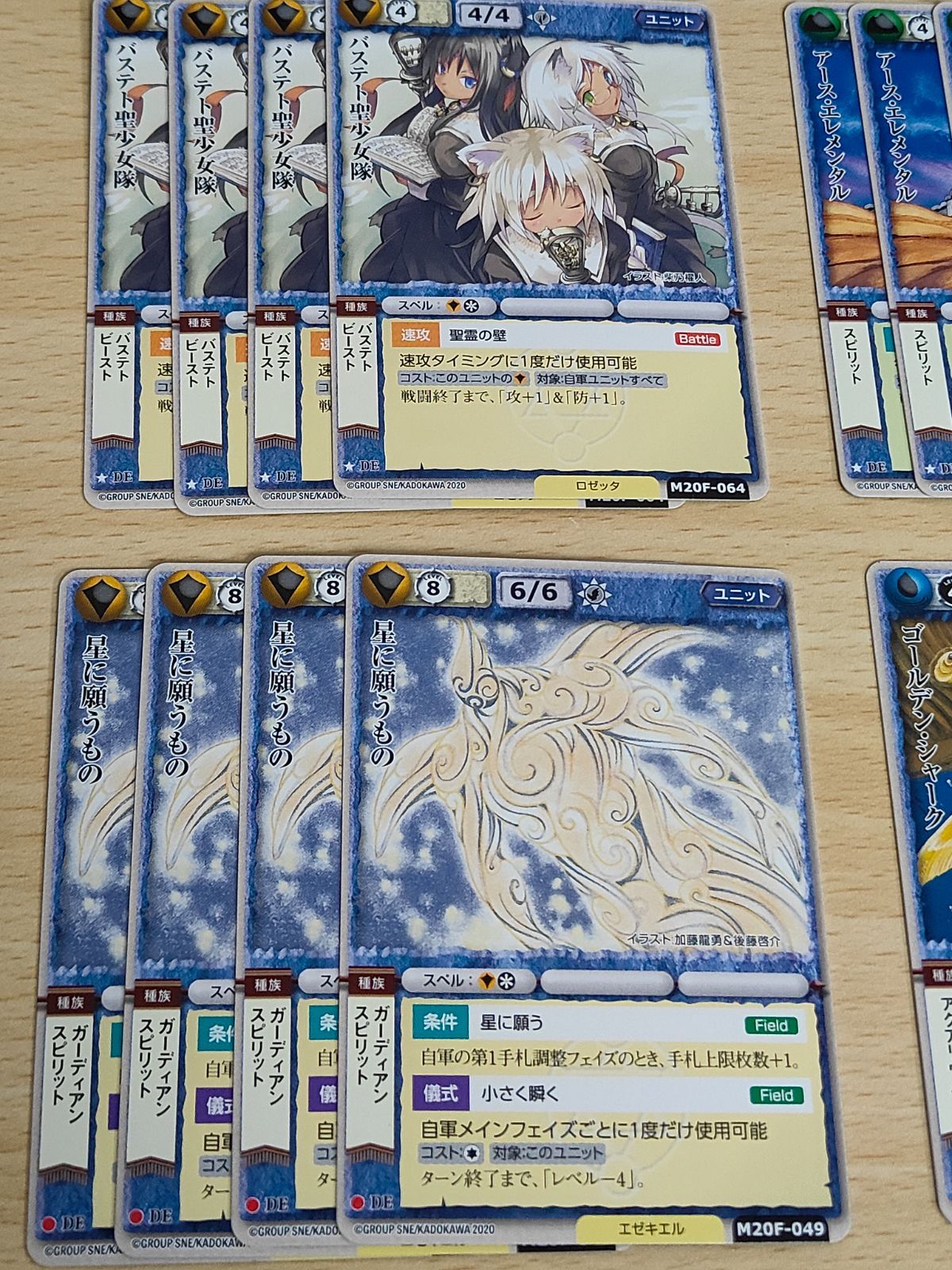 稀 各4枚 まとめ モンスターコレクション モンコレ Deus「双星の
