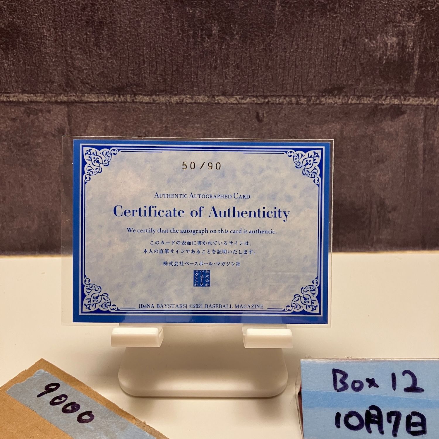 2021 BBM 東克樹 50 90 直筆サインカード 横浜DeNAベイスターズ カード