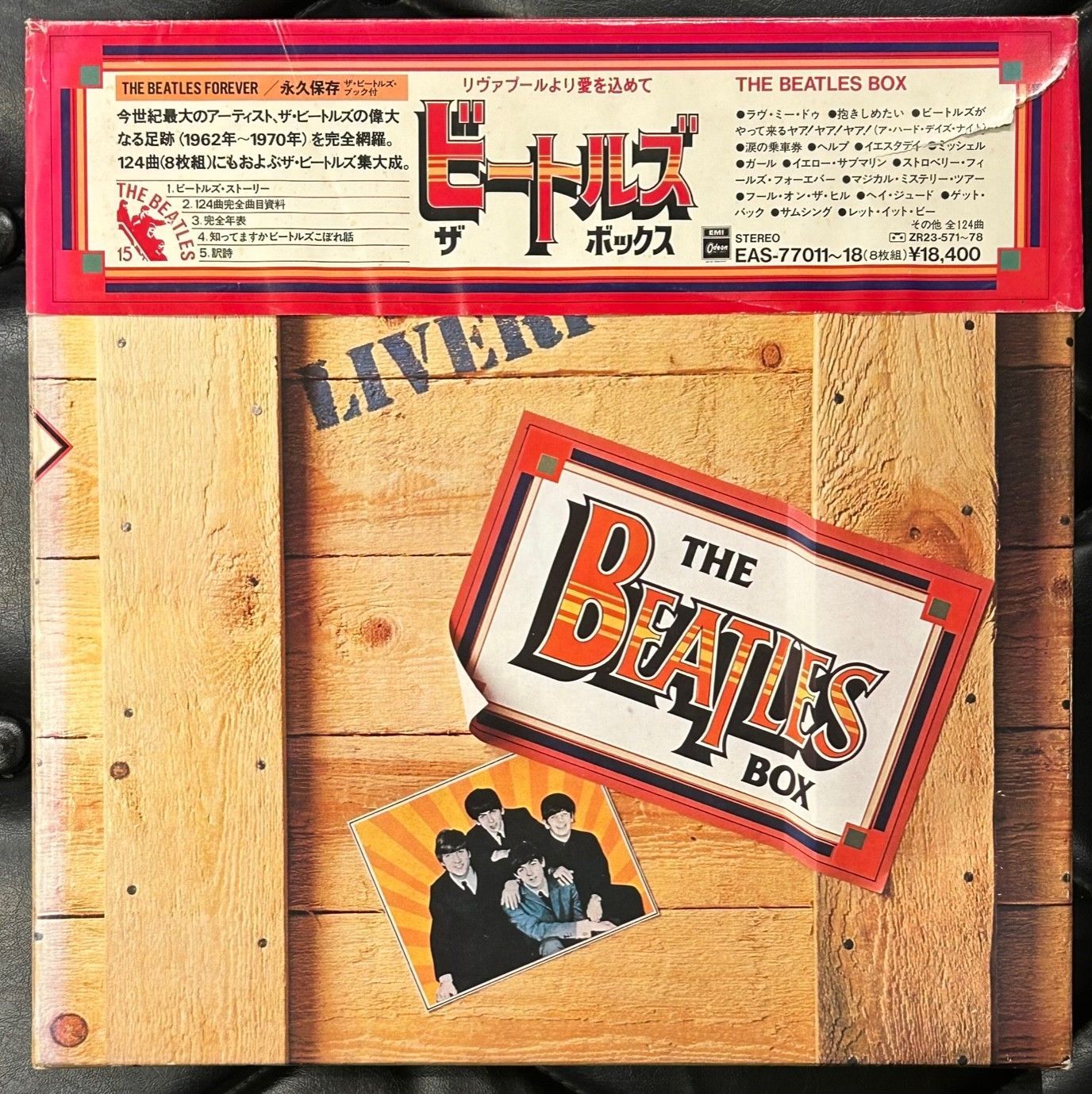 ザ・ビートルズ ボックス リヴァプールより愛をこめて (LPレコード8枚