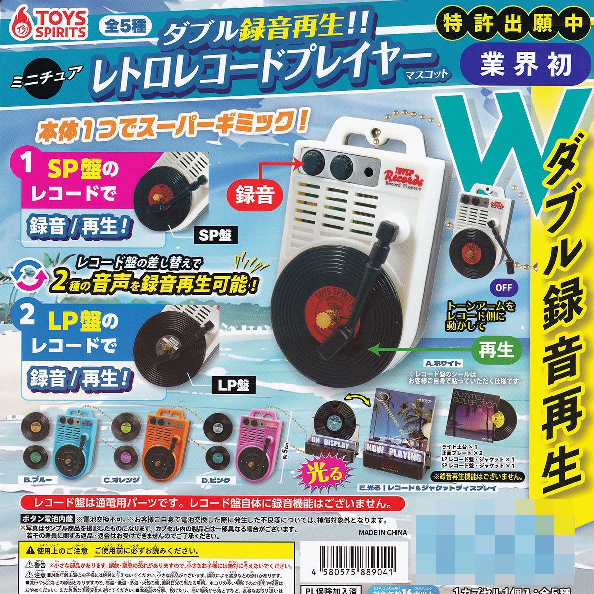 ダブル録音再生！！ ミニチュアレトロレコードプレイヤーマスコット 