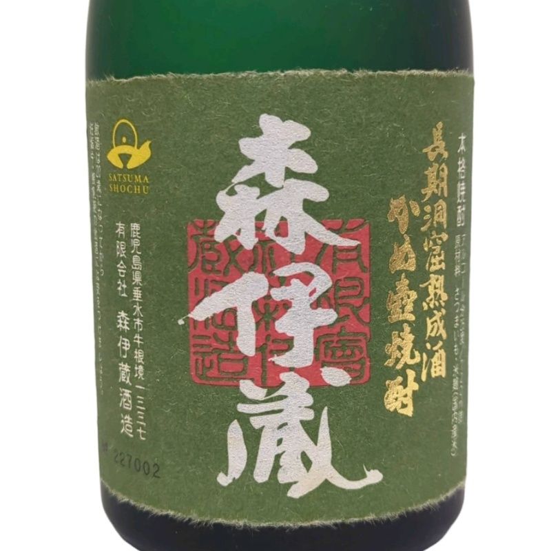 焼酎 森伊蔵 極上の一滴 720ml 25度 森伊蔵酒造 紙箱 汚れ有
