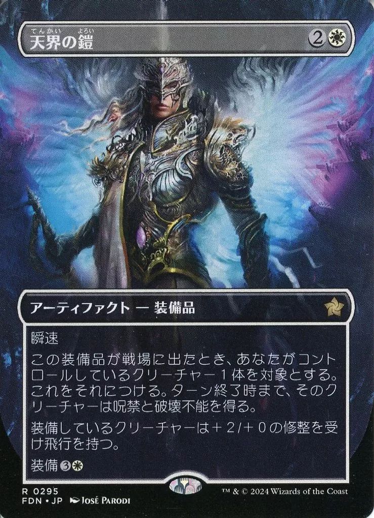 中古】マジックザギャザリング 0295[R]：【FDN】【ボーダーレス版