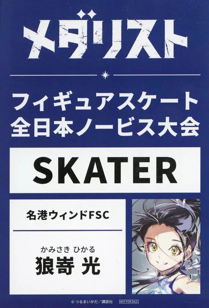 中古】キャラカード 狼嵜光 大会バックステージパス風カード