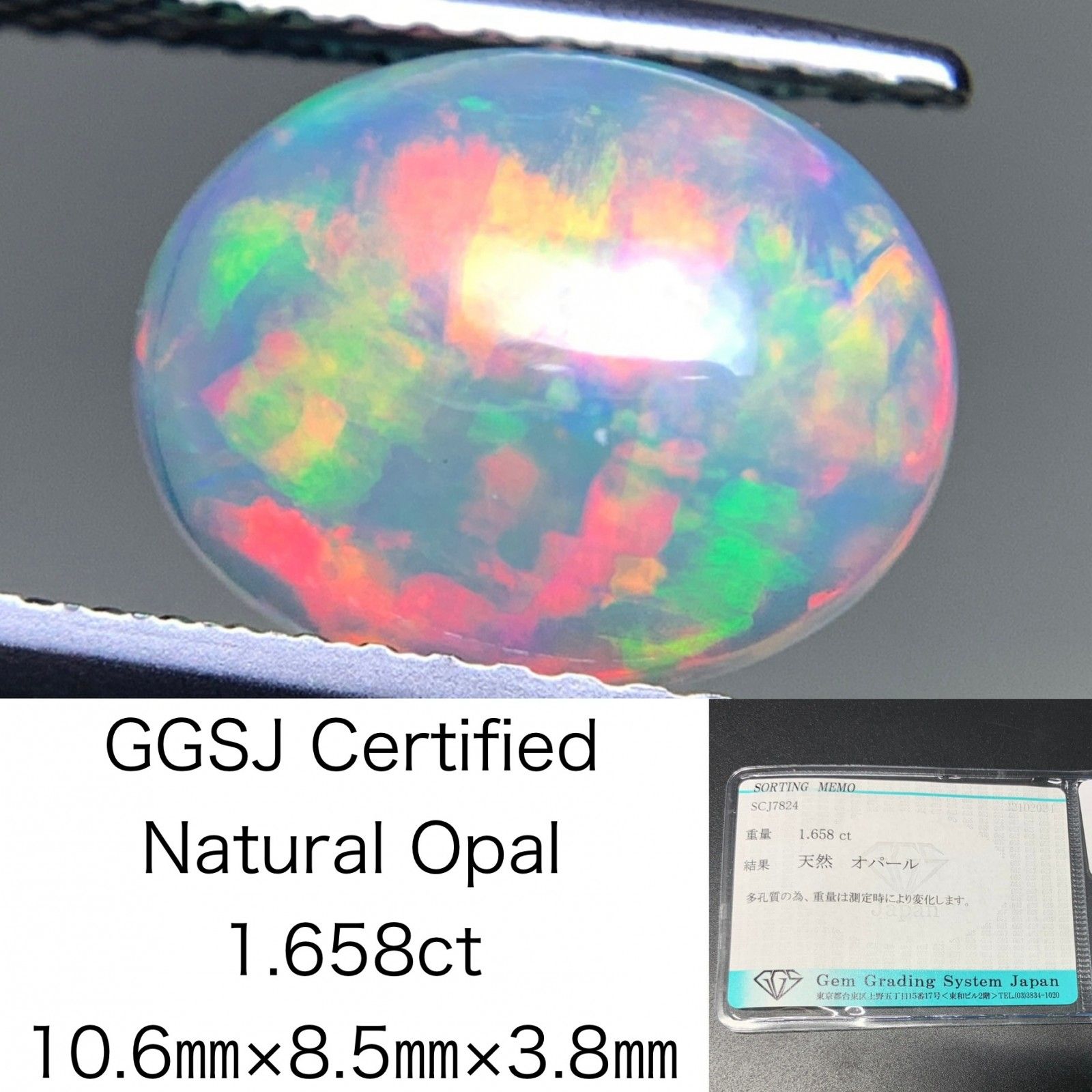 オパール 1.658ct 宝石ソーティング付き  10.6×8.5×3.8  ルース（ 裸石 ） 3024Y