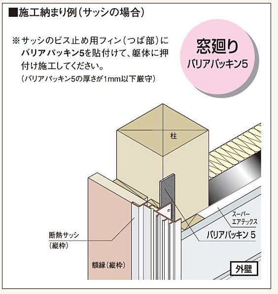 フクビ バリアパッキン5 窓回り用 BLP5(8入1ケース) - メルカリ