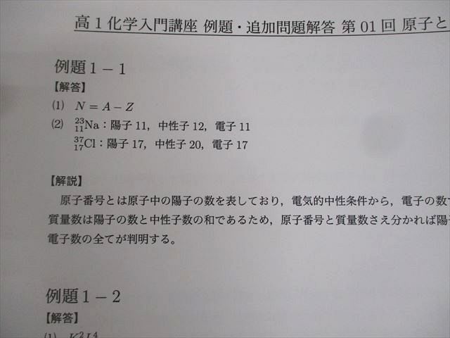 鉄緑会大阪校 高1化学 化学入門講座 テキスト 書き込みなし 2022 前期 ☆ 026S0D 鉄緑会大阪校 高1化学 化学入門講座 テキスト 書き込みなし 2022