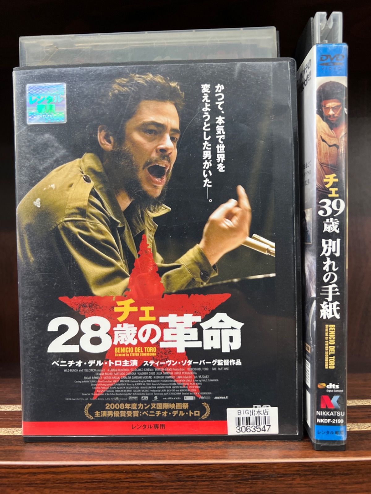 チェ28歳の革命＆チェ39歳の別れの手紙 2本セット M-33 S-12