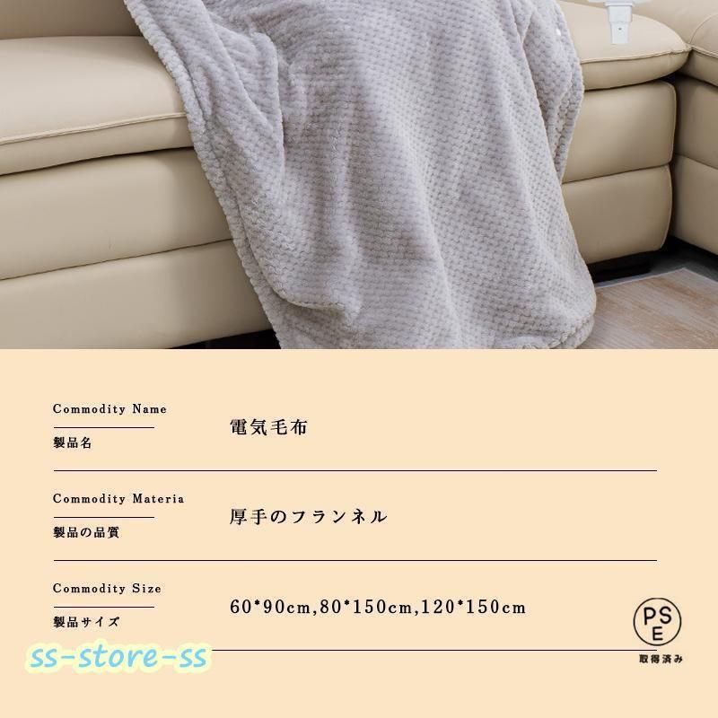 敷き毛布