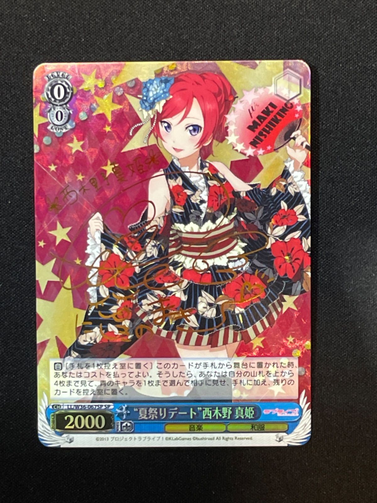 39】ヴァイスシュバルツ 夏祭りデート 西木野 真姫 SP サイン