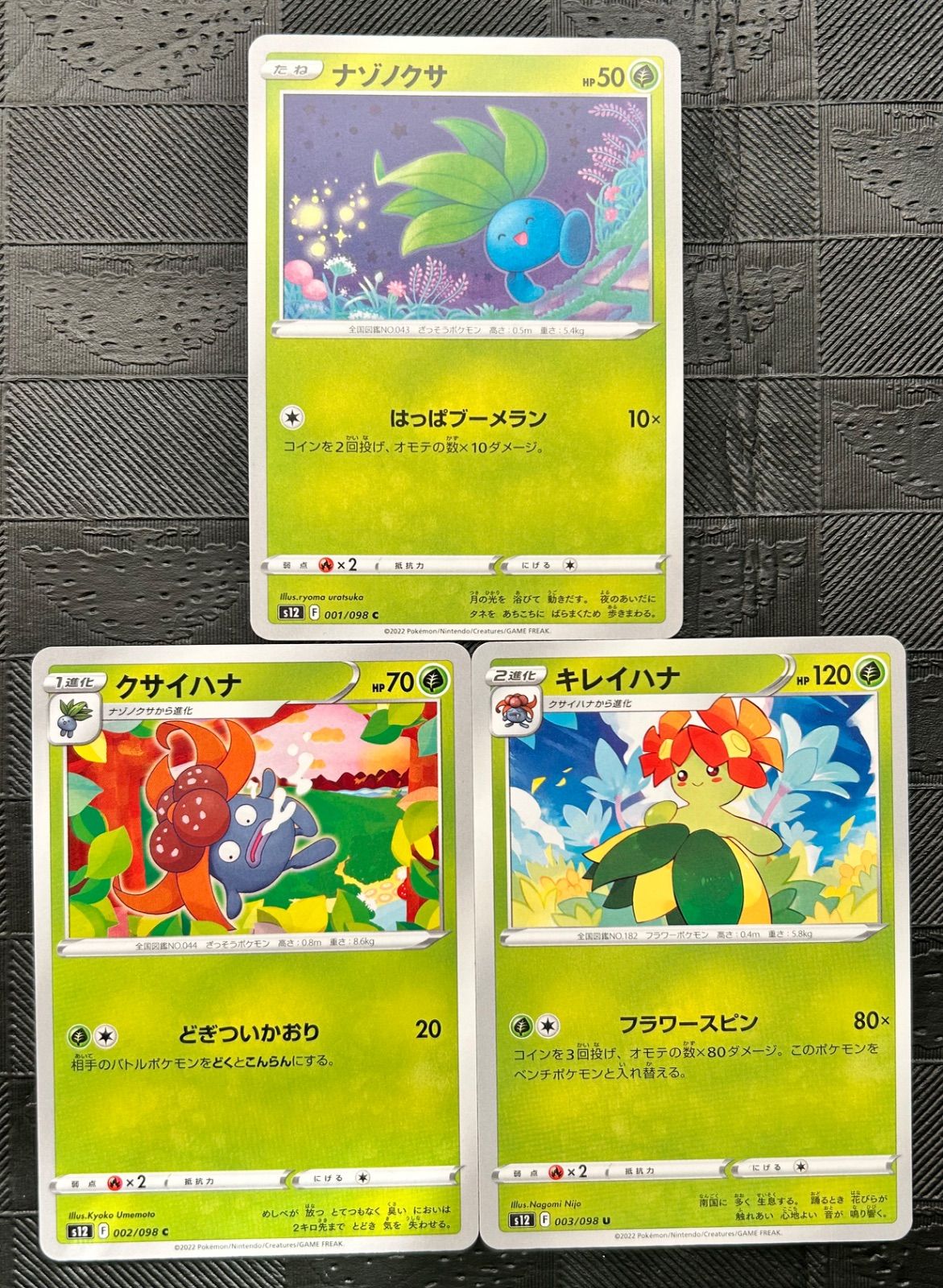 ポケモンカード ナゾノクサ クサイハナ キレイハナ ラフレシア進化