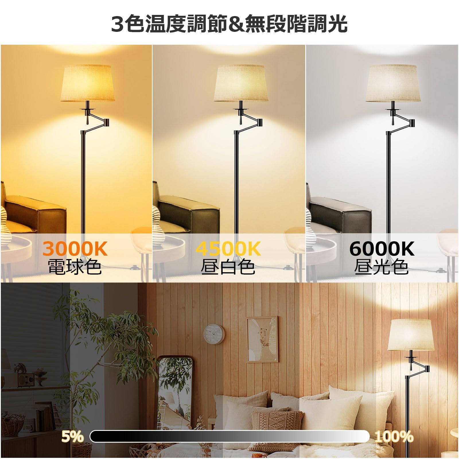 OTANBER フロアライト 間接照明 LEDアーム可動式 12W 無段階調光 3000K～6000K調色 磁気リモコン付 スタンドライト