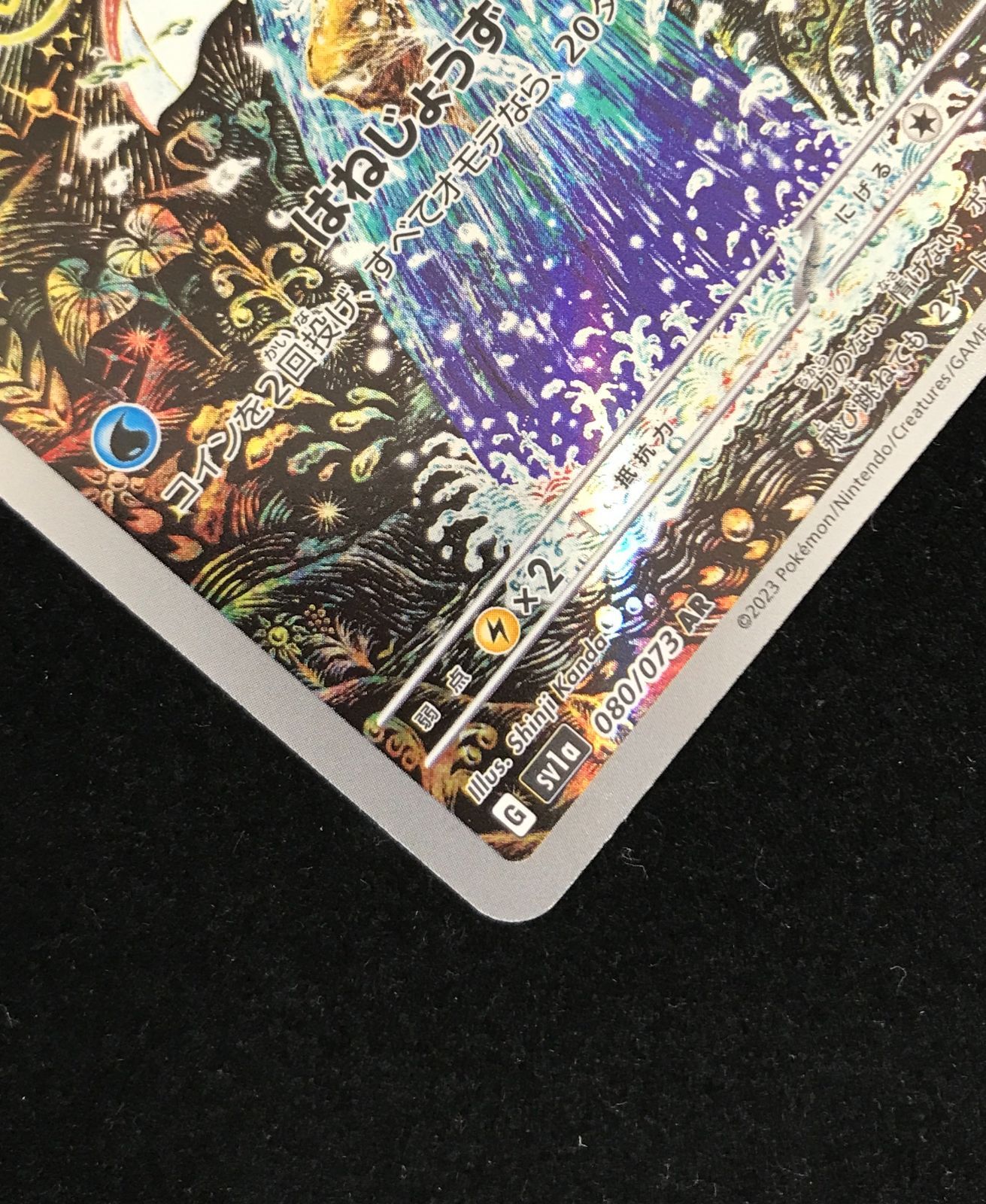 ポケモンカード　コイキング AR　PSA SV1a トリプレットビート PSA10】コイキング AR SV1a トリプレットビート 080/073 - メルカリ