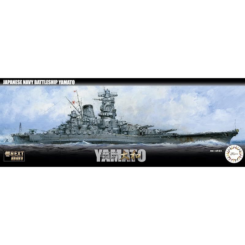 フジミ模型 1/700 艦NEXTシリーズ No.1 日本海軍戦艦 大和 (旧