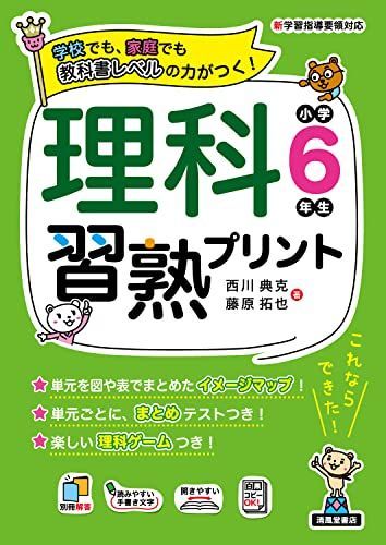 理科習熟プリント 小学６年生 - メルカリ