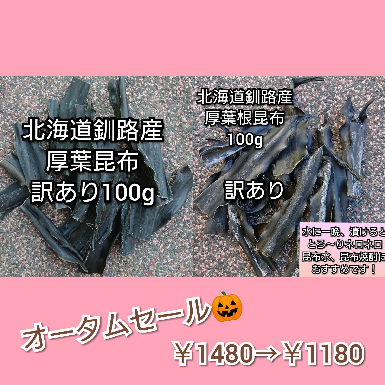 北海道釧路産厚葉昆布 訳あり100g - その他 加工食品