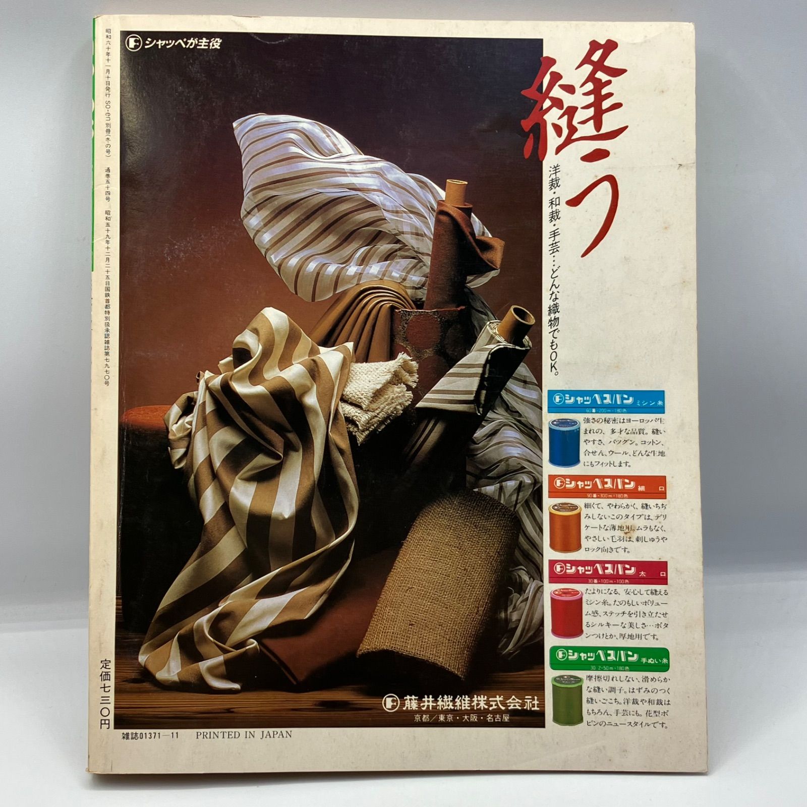 豆A9-1【レトロ本】 so-en別冊 '85〜'86冬の号 秋冬のスタイル