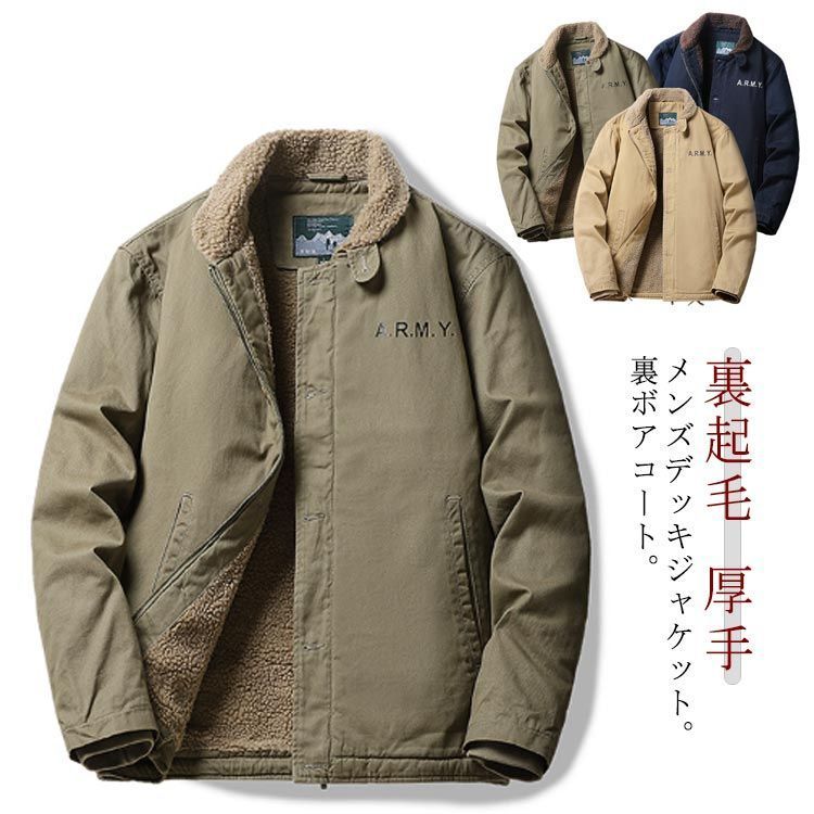 ミリタリージャケット メンズ 裏ボア ジャンパー 裏起毛 厚手 N-1デッキジャケット ボアジャケット 大きいサイズ おしゃれ フライトジャケット ブルゾン 冬服 冬物 厚手 防寒 防風 あったか 
