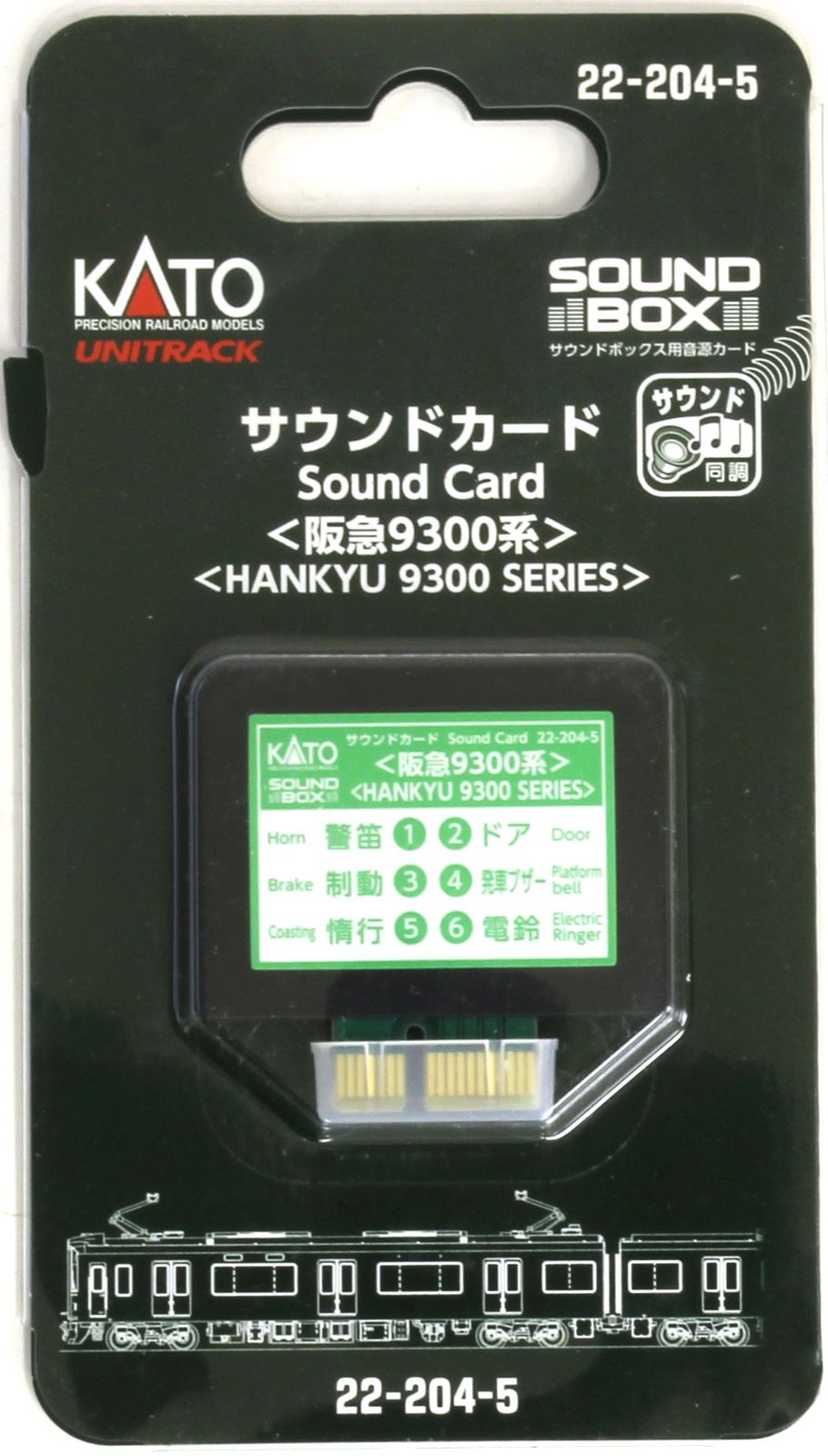 サウンドカード 阪急9300系 【KATO・22-204-5】 「鉄道模型 Nゲージ