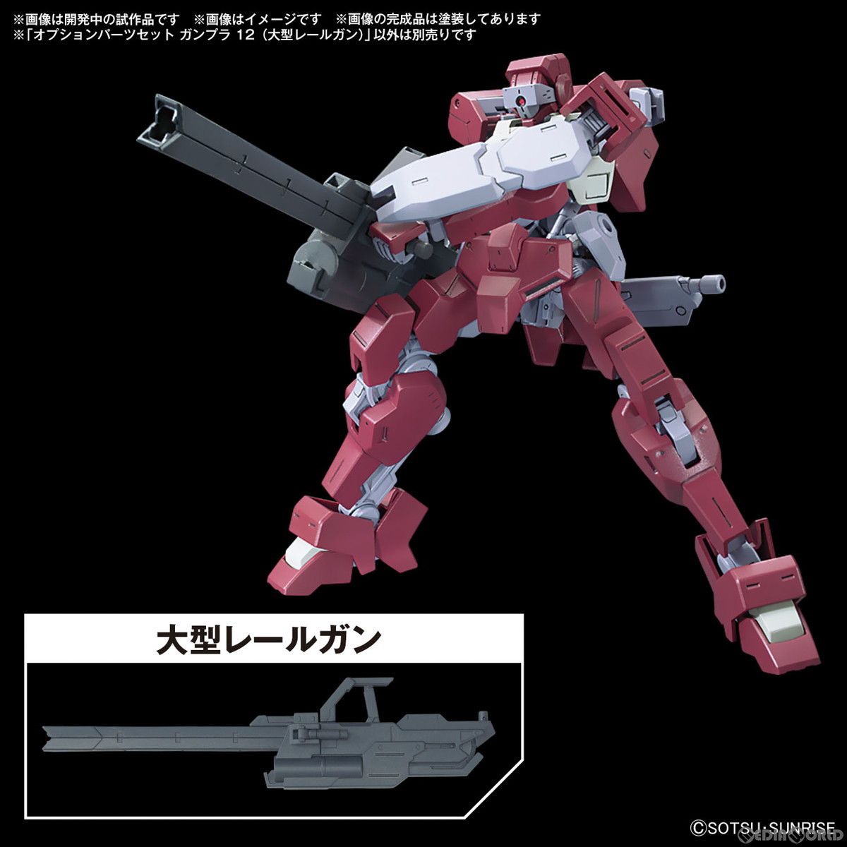 ガンプラ　2点セット 再販) 1/144 オプションパーツセット ガンプラ 12(大型
