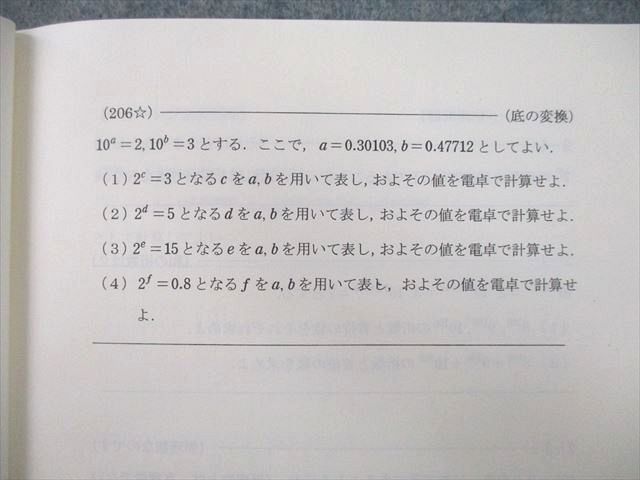 UK26-066 SEG 高1数学DE問題集/論理と図形/数列/三角関数/平面/空間