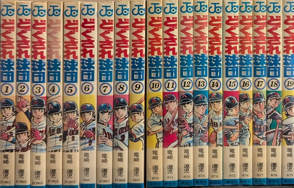 どぐされ球団 全巻 どぐされ球団 コミックセット [マーケットプレイス