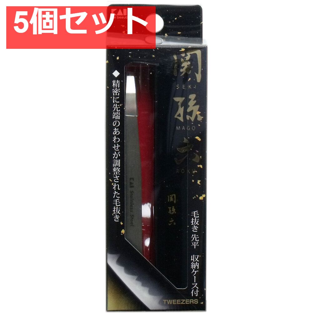 関孫六 毛抜き 先平 収納ケース付 HC-3505 5個セット