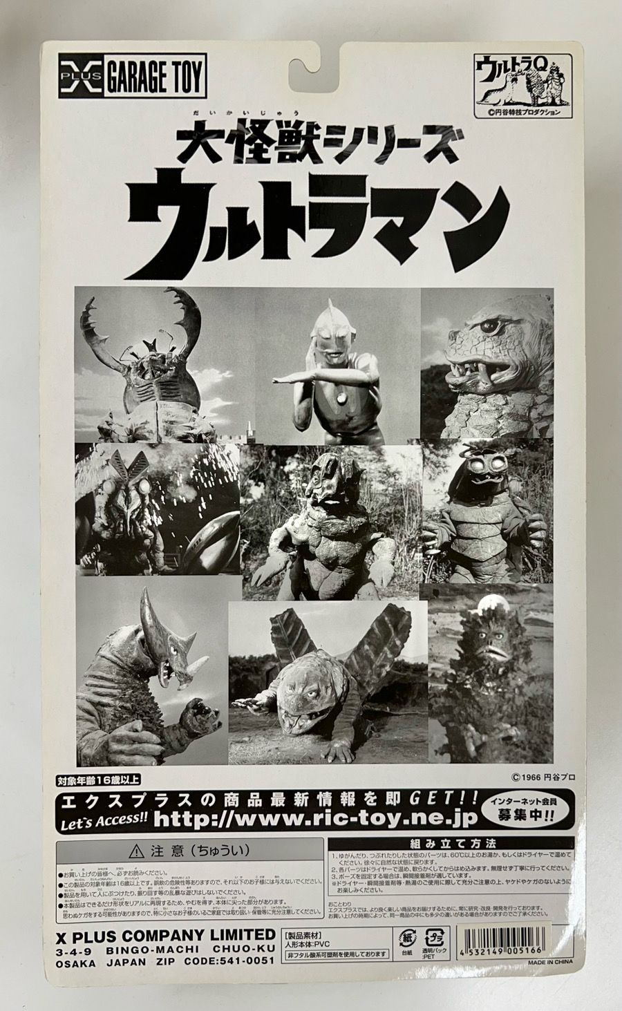 エクスプラス 大怪獣シリーズ ウルトラマン 海底原人 ラゴン 未