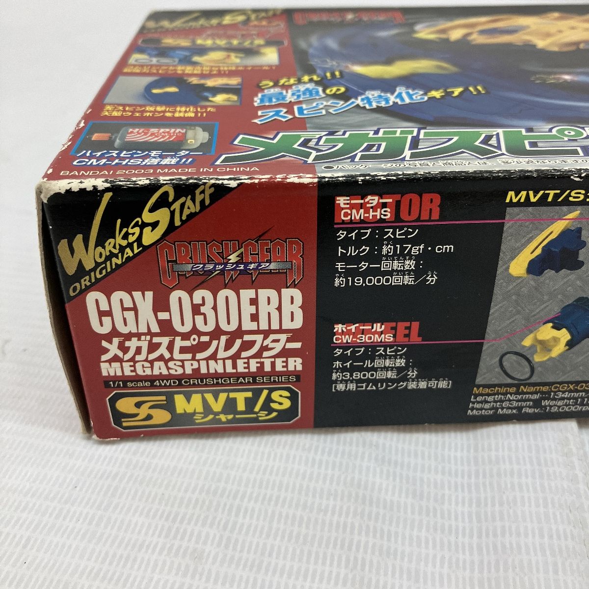 クラッシュギア メガスピンレフター