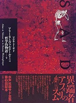  【中古】 アリーヌとヴァルクールあるいは哲学的物語 下巻 その他