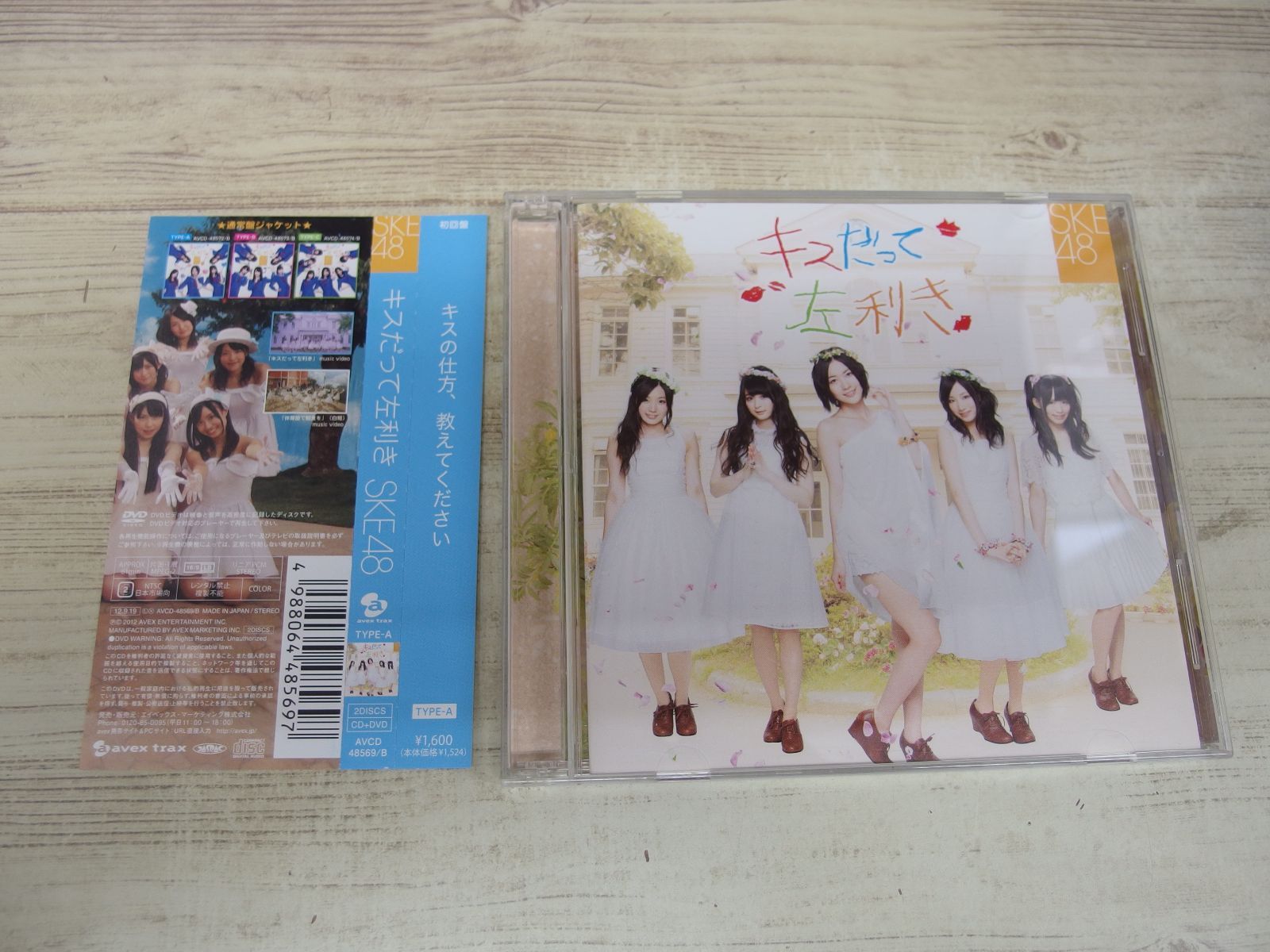 CD+DVD / キスだって左利き (初回生産限定) (Type-A/ジャケットA