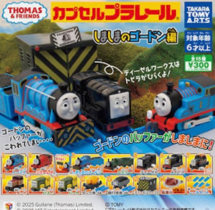 カプセルプラレール トーマス いろいろ