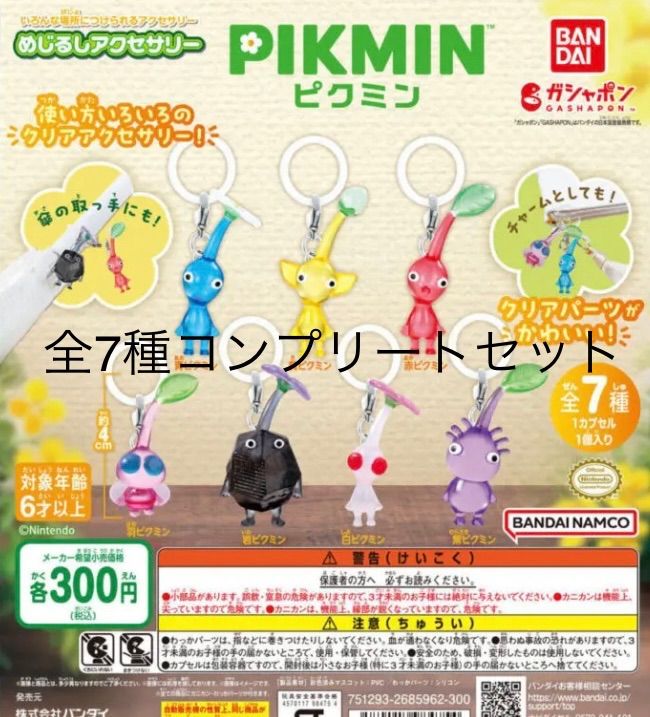 ピクミン めじるしアクセサリー 全16種類 コンプ ガチャ - メルカリ
