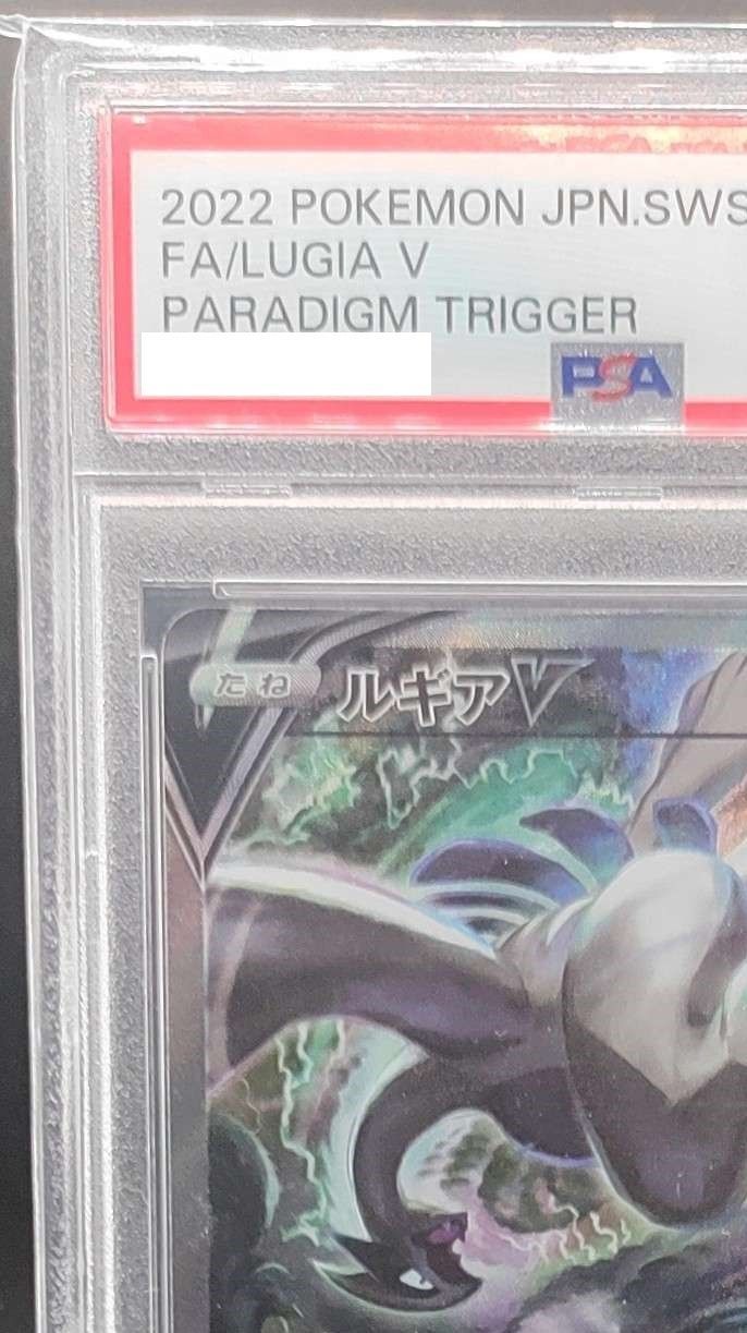2022 ポケモンカード ルギア V PSA 10 #110 2022 Lugia V PSA 10 SA - カルドバ