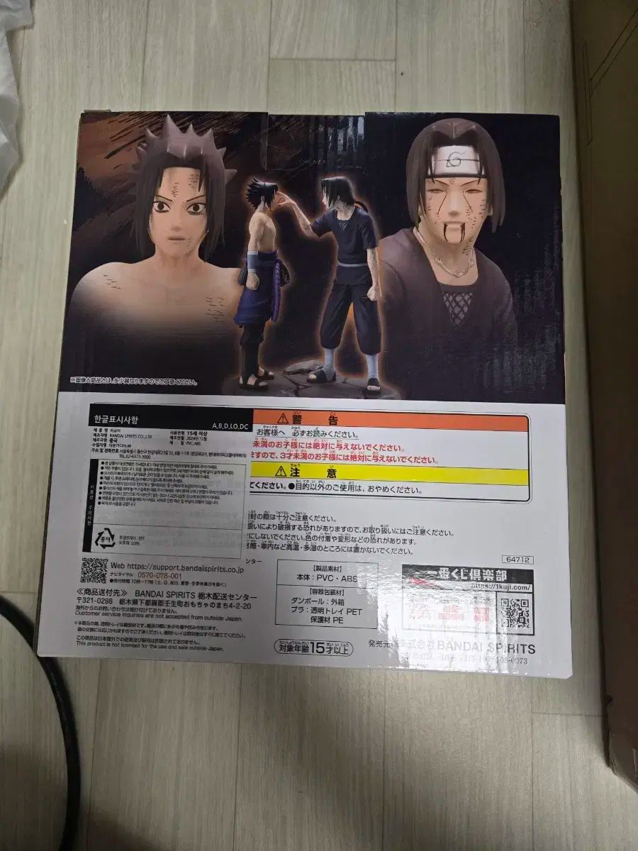 ナルト ラストワン賞 うちは サスケ うちは イタチ 未開封 WWW_SMP1DAWEKUDUS_SCH_ID