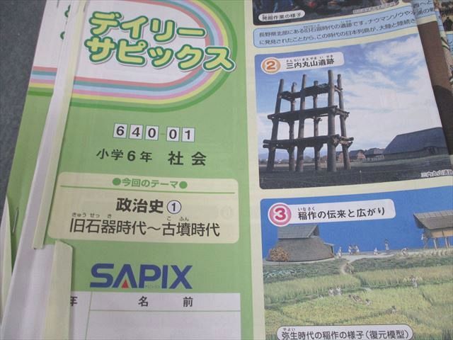 2024年度　SAPIX 6年 最新版 全部セット SAPIX サピックス 小6 社会 デイリー/サマー/ウインター