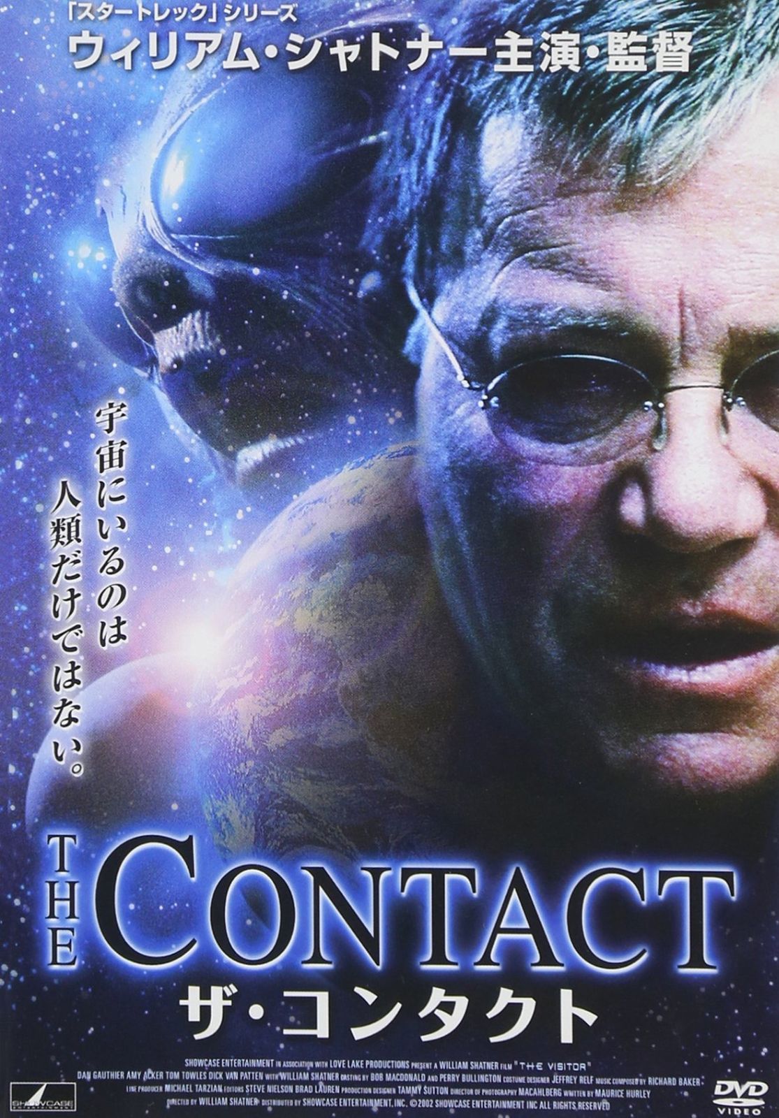 ザ コンタクト DVD