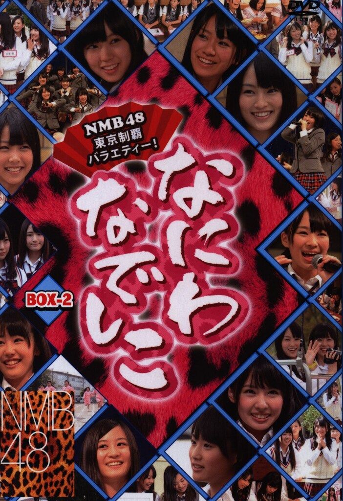 値下げしましたNMB48なにわなでしこ 値下げしましたNMB48なにわなでしこ