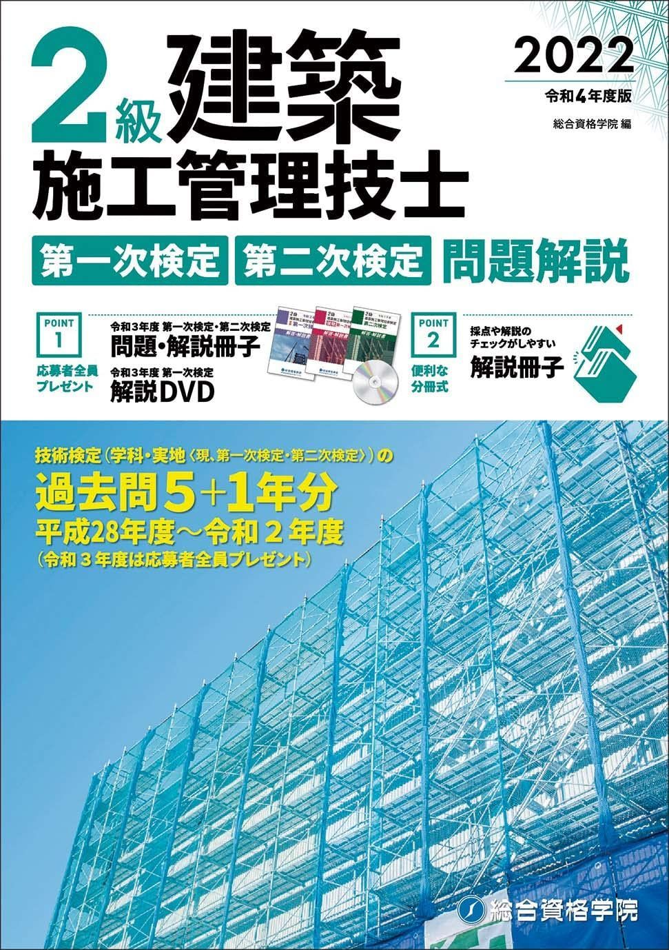 令和4年度版 2級建築施工管理技士 第一次検定・第二次検定 問題解説 - メルカリ