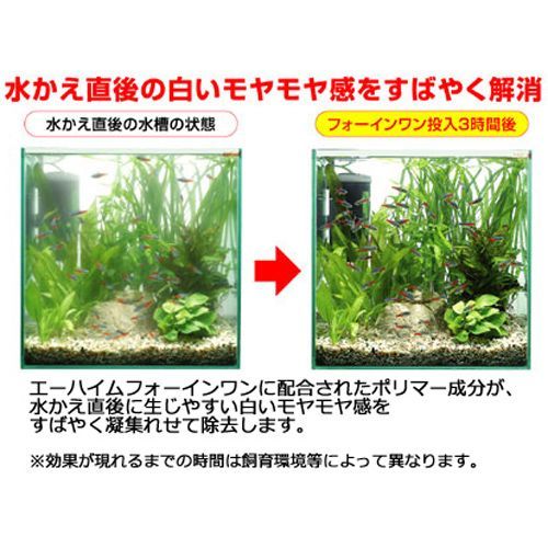 カルキ抜き 淡水用