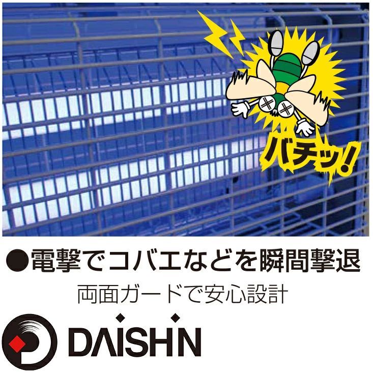 殺虫機 20W