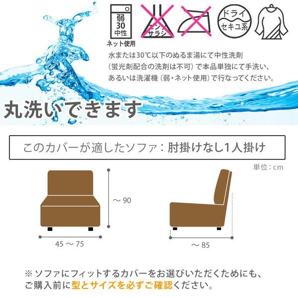 肘なし スペイン製ストレッチフィットソファカバー