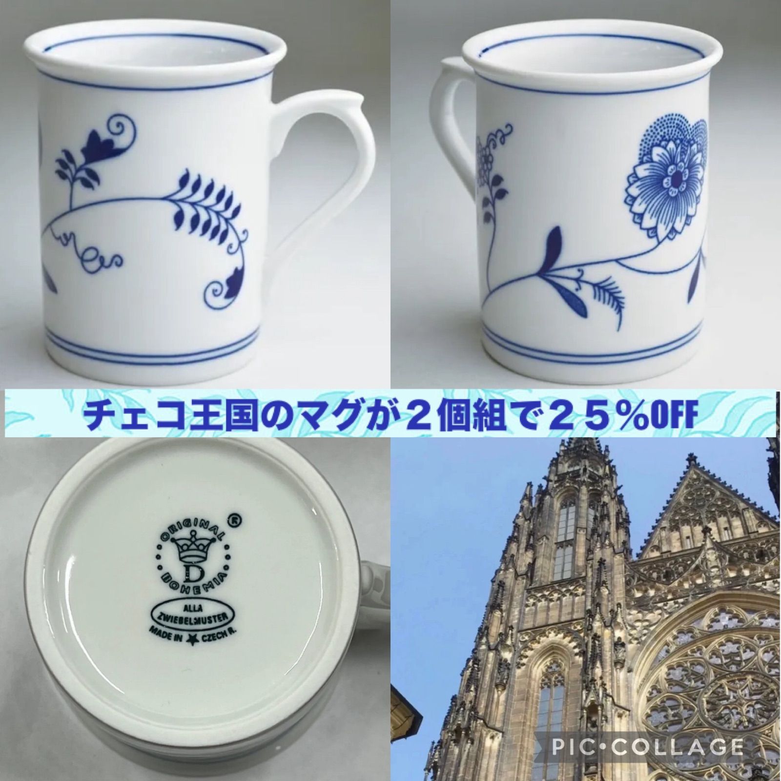 25％OFF》チェコカールスバードツヴィーゼルマグ2個組 EC335