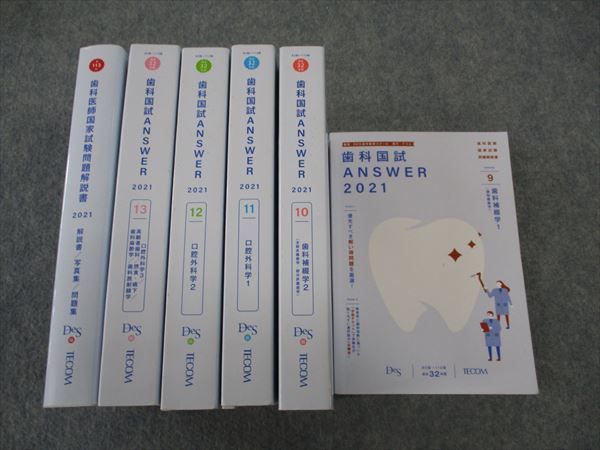 歯科国試ANSWER2023 vol.11口腔外科学1 | DES歯学教育スクール