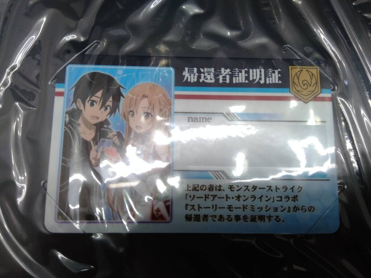 ソードアートオンライン モンストコラボ 帰還者学校入学セット 当選品 SAO×モンスト コラボ！\u201cイキってる\u201d井上キリトが参上！ | アニメイト