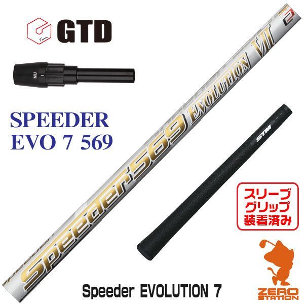 ゴルフ【最終価格】FUJIKURA speeder evolution7 569 - fomipymes.com.py